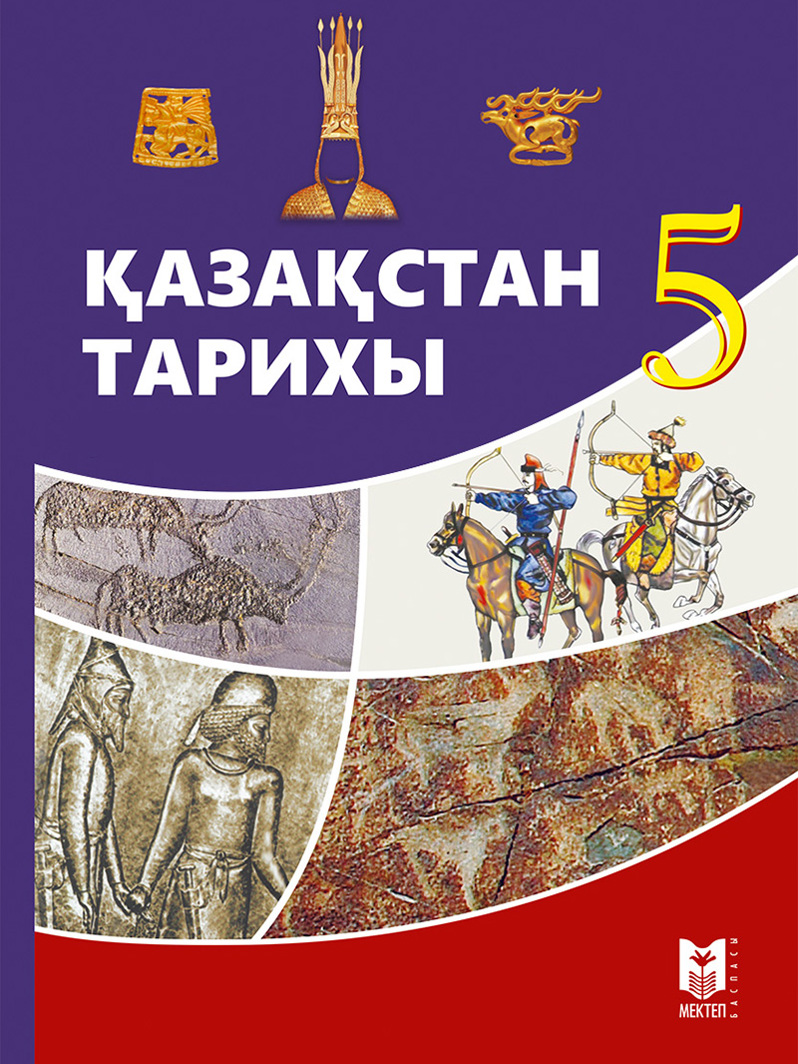 7 сынып д тарих. Тест тарих. История средних веков 7 класс. Тарих перевод. Казахская литература.